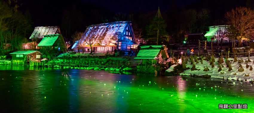 飛驒之里冬日點燈